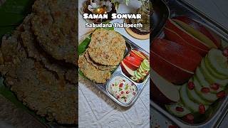 🔱Har Har Mahadev 🙏#sabudanathalipeeth #sawanspecial #vratrecipe #sabudana #food #homemade