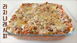 맛있는 라자냐 만드는 법  라자냐 만들기,  Lasagne  Recipe, ラザニアの作り方,