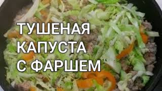 Рецепт как сделать из капусты и фарша вкуснятину