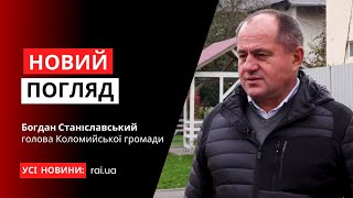 Голова Коломийської громади - Богдан Станіславський у програмі «Новий погляд»