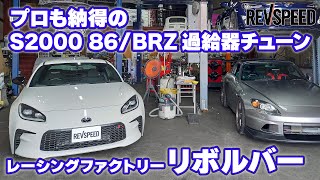 レーシングファクトリーリボルバー プロショップ巡り2023 岡山県岡山市