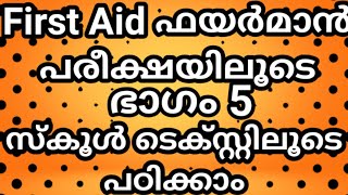 Fireman | First Aid Questions | For Kerala PSC | Vlog One Media