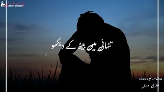 Tera Dil Marchuka 💔 Hai Molana Tariq Jamil WhatsApp Status With Urdu Lyrics @IslamicZindagi