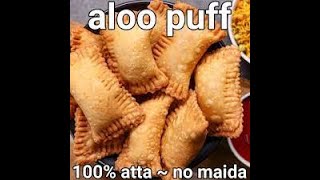 Aloo Puff Recipe | ಆಲೂ ಪಫ್ ರೆಸಿಪಿ | Healthy & Tasty Aloo Snacks