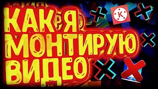 как монтировать видео самый простой способ lolsmile