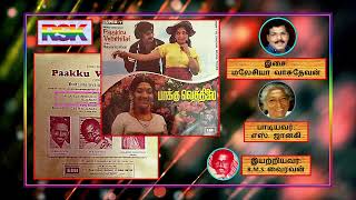 Malayala Ponnukku - Paakku Vethilai (பாக்கு வெத்திலை)