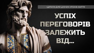 ЯК ПРАВИЛЬНО ВЕСТИ ПЕРЕГОВОРИ? | ПОРАДИ ВІДОМИХ УКРАЇНЦІВ