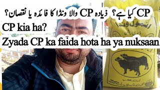 Crude Protein ki hakikat - Dr Waheed Ahsan