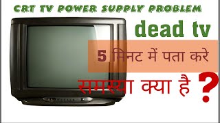 Crt tv power supply problem, How to repair dead Tv