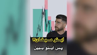 استراتژی ساده و پولساز واگرایی