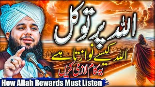 Peer Ajmal Raza Qadri || How ALLAH Rewards Must Listen || By Pir Ajmal Raza Qadri 2024 #lahore