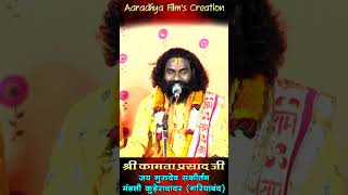 गंगा - पार्वती के झगरा / कामता प्रसाद जी  #cgramayansong #song #cgkarmageet #musicgenre #cgbhajan