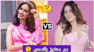 تحدي ناررررررر بين بريتا vs براتشي ❤️يا ترى من ستفوز بالتحدي 🤔