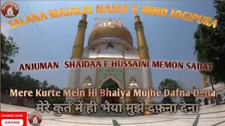 मेरे कुर्ते में ही भैया मुझे दफ़ना देना  पुरदर्द नौहा Anjuman Shaidaa E Hussaini Memon Sadat