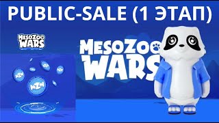 Обзор ICO MesoZoo Wars | Регистрация Как купить токены Мобильная игра RPG с пошаговой механикой боя