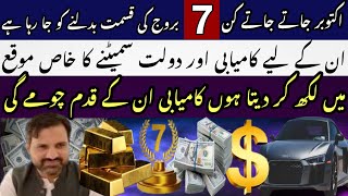 Top 7 Luckiest Zodiac Signs in October | Latest Research | By | Astrologer: Osama Ali khan