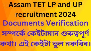 Assam TET LP and UP Documents Verification 2024/এই কেইটা ভুল নকৰিব