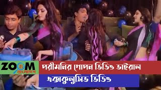 pori moni exclusive video, hot news, viral porimoni news