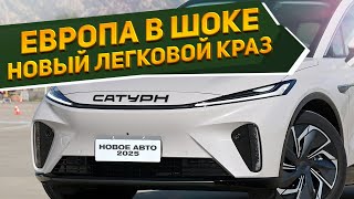 Русский конкурент для BMW! Рассекречен новый кроссовер КрАЗ-260 2025 - мощный и по доступной цене