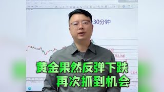 黄金果然再次反弹后下跌，近期可以抄底吗？【黄金行情分析2024/7/26】