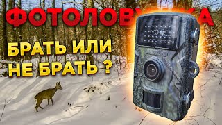 Не ПОКУПАЙ 📷 фотоловушку, пока не посмотришь это видео! Дешевая фотоловушка из Китая - DL001 (обзор)