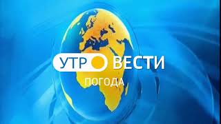 Моя версия заставки "Утро Вести - Погода" с 2020нв.