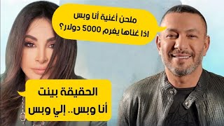 زياد برجي ملحن اغنية و بطير يغرم 5000 دولار  في حال غناها بعد صدور حكم لصالح إليسا