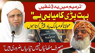 Celebration Isn’t Enough! Mufti Abdul Rahim Calls for Action on the 26th Amendment!