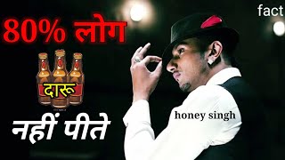 honey singh ये बात आप को पता होनी चाहिए || yo yo honey singh fact |#shorts