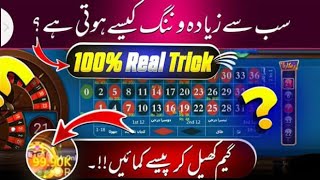 Teen pati game Roulette tricks in Pakistan/Roulette game tricks/Amir tech 2.00 360k views