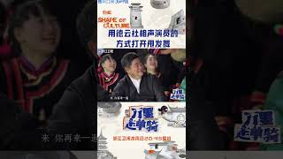 #万里走单骑 #阎鹤祥 在线学佤族甩发舞~这是在锻炼自己的相声基本功吗？ #zjstvdocumentary