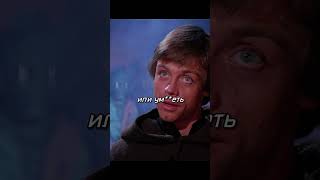 Люк На Разборка с Джаббой Хаттом🔥 #звездныевойны #starwars