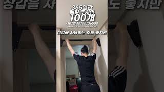 매일 푸시업 100개 +107 10700/36500