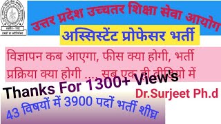 up assistant professor vacancy 2020।।uphesc assistant professor vacancy 2020