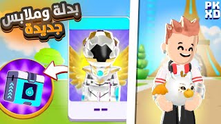 نزول بدلة خارقة جديدة وحيوان نادر في pk xd 😱🔥 وملابس أخرى !؟ 🤩 PK XD New Armor And Pet