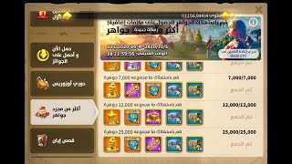 1- الطريق الى T5 صرف اول50 الف جوهرة  * Rise of Kingdom's