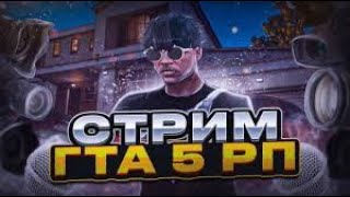 GTA V игра со зрителями, КАЧАЕМ КЛАН и выполняем ЗАДАНИЯ ...