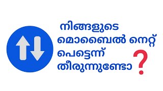 ഈ നാല് സെറ്റിംഗ്സുകൾ മാറ്റിയാൽ Mobile data saving tips