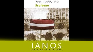 «Pro bono» | Χριστιάννα Γύρα | Εκδόσεις Εστία | IANOS