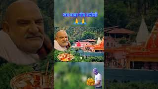 कैची धाम।जय बाबा नीम करोली।uttrakhand nanital#trending 🙏🙏