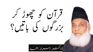 How is it to read other books while leaving Quran | Dr Israr Ahmed | Till Grave