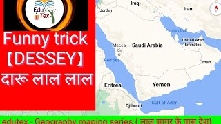 Countries around RED sea (लाल सागर के पास के देश ) funny trick ||edutex|| #edutex #redsea #maping