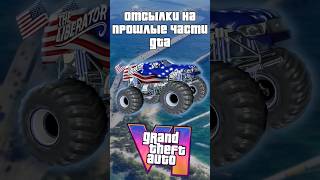 ОТСЫЛКИ В ТРЕЙЛЕРЕ GTA 6 На Прошлые Части