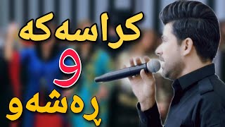 Amr chawshin 2023 عامر چاوشین (کراسەکەو ڕەشە )