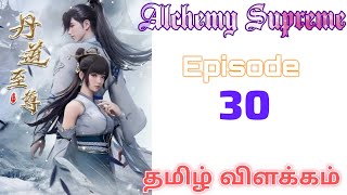 Alchemy Supreme S1பகுதி -30| 𝗦𝘁𝗼𝗿𝘆 𝗘𝘅𝗽𝗹𝗮𝗶𝗻 𝗧𝗮𝗺𝗶𝗹@𝗧𝗮𝗹𝗲𝘀𝗼𝗳𝗩𝗶𝗰𝗸𝘆#animetamilexplain#animetamilvoice