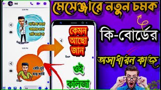 অসাধারন একটি কিবোর্ড এর কাজ দেখলে মাথা ঘুরবে | মোবাইল Kayboard অসাধারণ কাজ | 2023 | Sr Rakib Tech