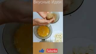 Идеальные Сырные Шарики 😋 #рецепт #вкусно #кулинария #завтрак #обед #ужин