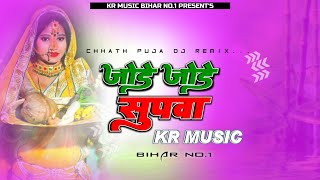 Kalpna Jode Jode Supwa Tohe Chadibu Na Chhath Puja (Jhankar Bass ) Jode Jode Supwa Chhath Dj Remix