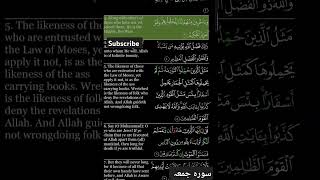 #surah juma fullsurah juma surah juma