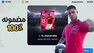 لا تفوت الفرصة ثغره الحصول على راشفورد ايكون مومنت مانشستر يونايتد في pes 2021 mobile